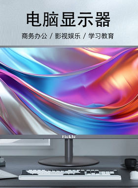 台式电脑显示器2K17 19 20 22 27寸曲面24英寸监控液晶显示屏幕32