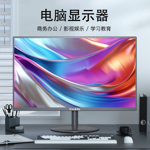 电脑显示器高清监控无边框显示屏