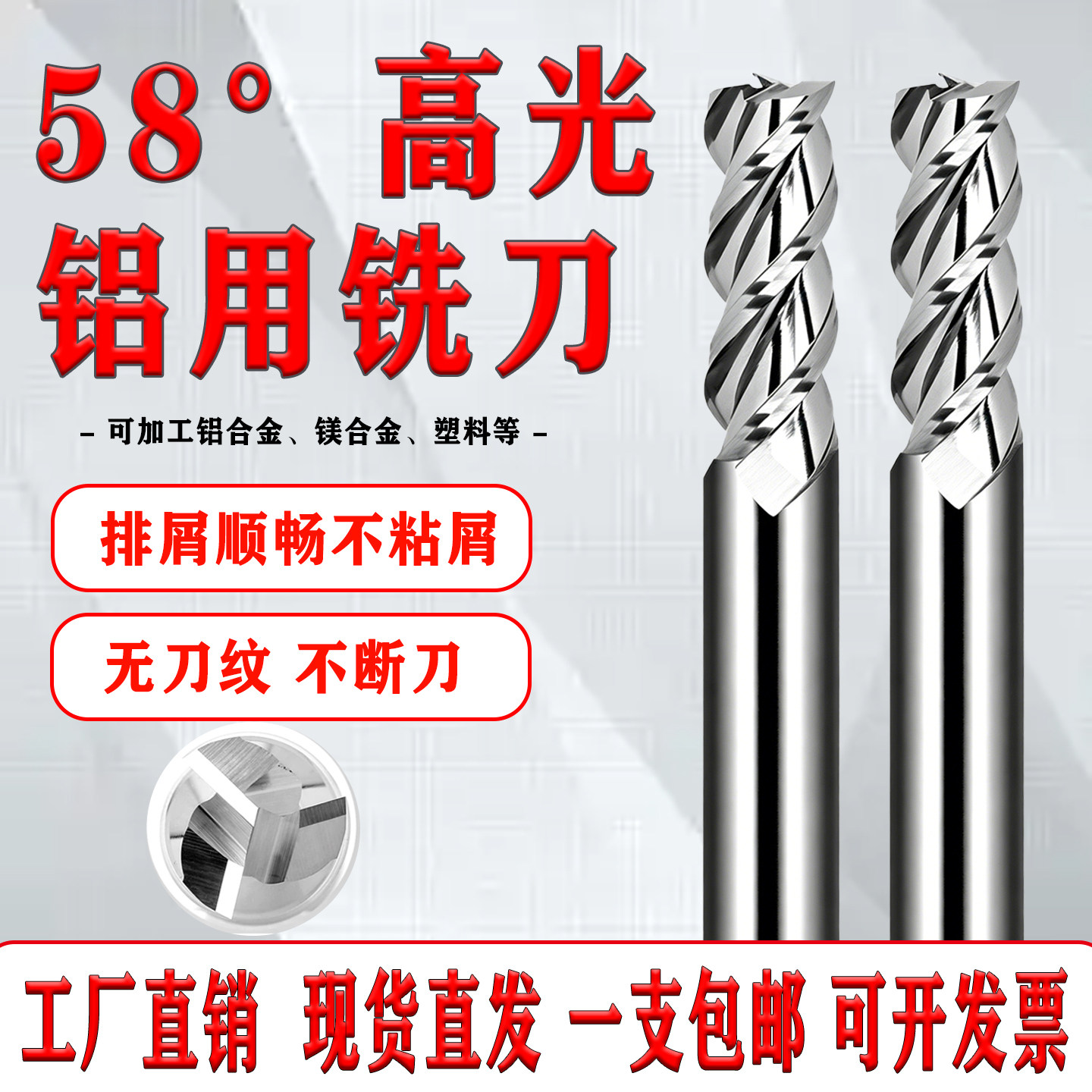 58度3刃铝用高光钨钢立铣刀