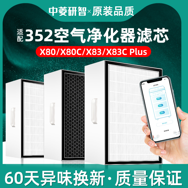 352净化器滤网【套装】