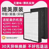 NH2 NH3 NH5 NU滤芯 适用美 KJ15FE 空气净化器过滤网KJ20FE