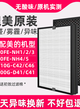 适用美的空气净化器过滤网KJ20FE-NH NH2 NH3 NH5 KJ15FE-NU滤芯