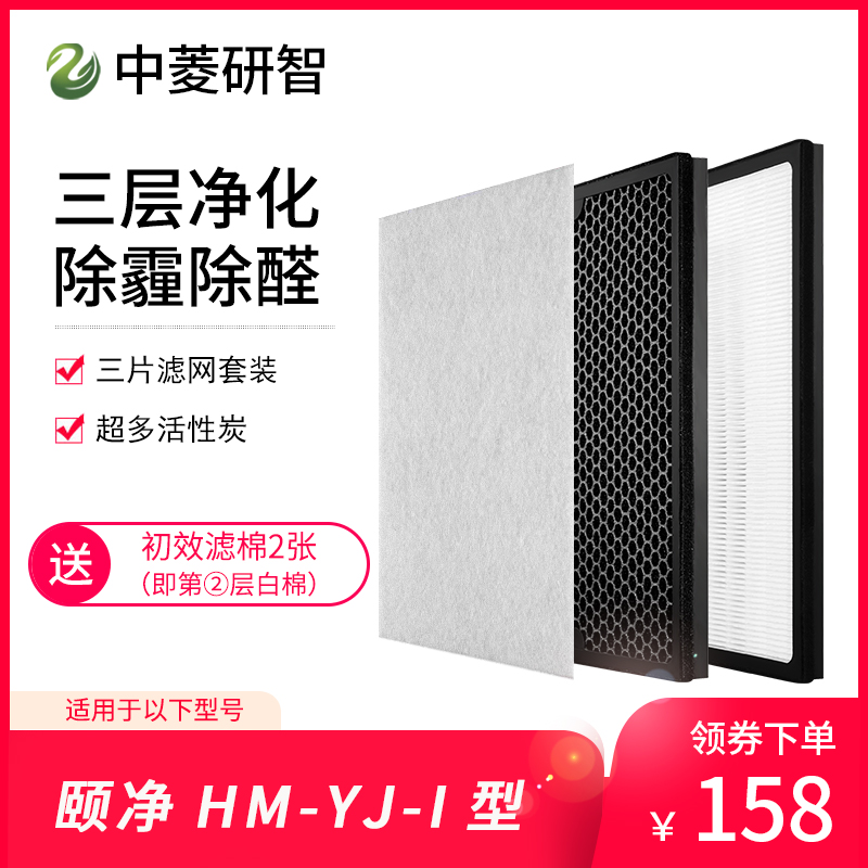 [中菱研智旗舰店净化,加湿抽湿机配件]适用中脉颐净负离子空气净化器HM-Y月销量56件仅售158元