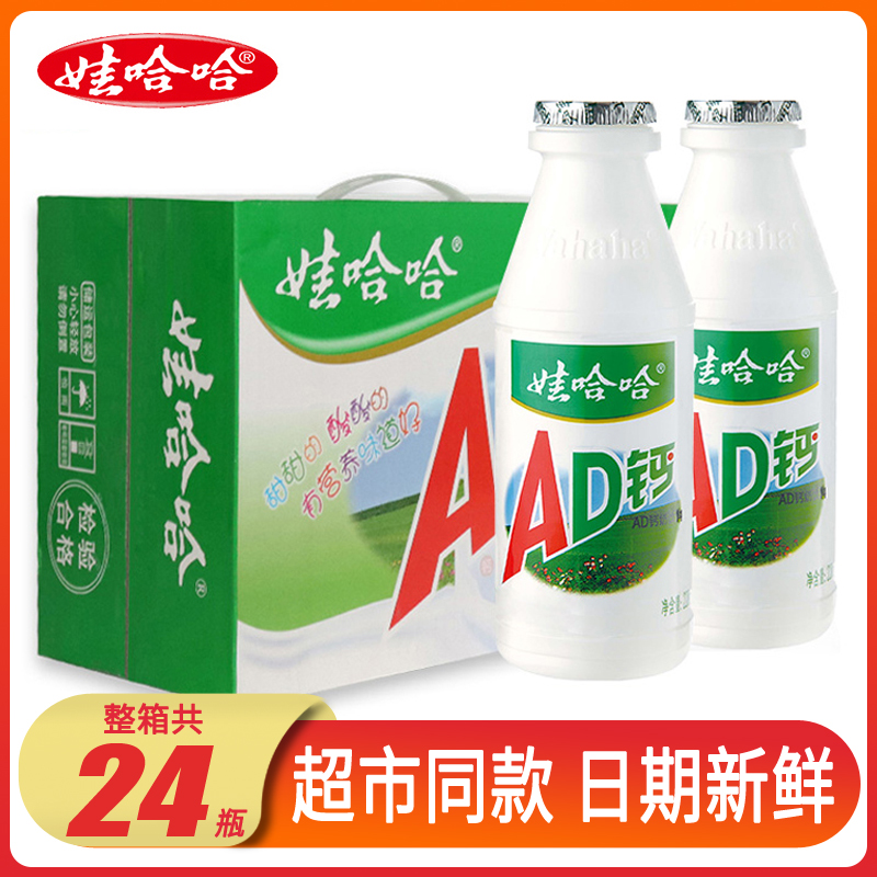 娃哈哈AD钙奶乳酸菌饮料哇哈哈酸奶整箱酸酸乳饮品儿童牛奶早餐批