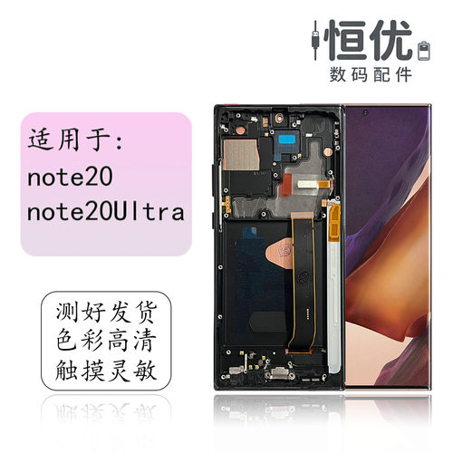 适用于三星note20Ultra屏幕总成