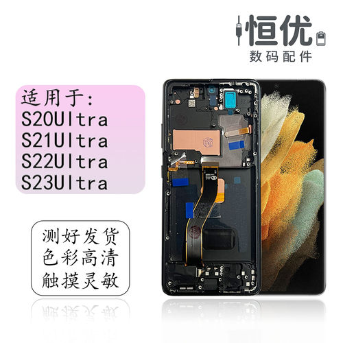 恒优城适用三星S21Ultra屏幕总成