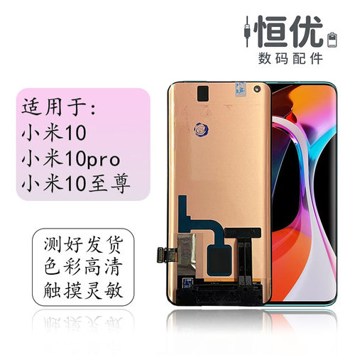 恒优城适用于小米10pro屏幕总成