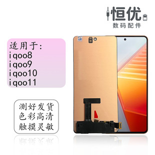 iqoo10 适用于vivo iqoo8 iqoo9 11S液晶内外显示屏幕总成 iqoo11