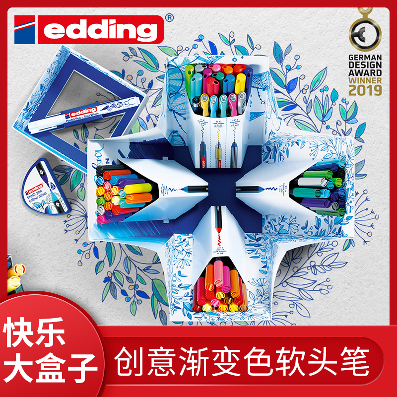 德国edding渐变色软头笔混色手账笔brush英文花体字水彩笔happy box简笔画漫画插画上色笔套装渲染手绘马克笔