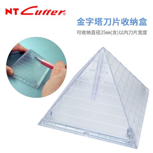 日本原装进口金字塔断刀器美工刀