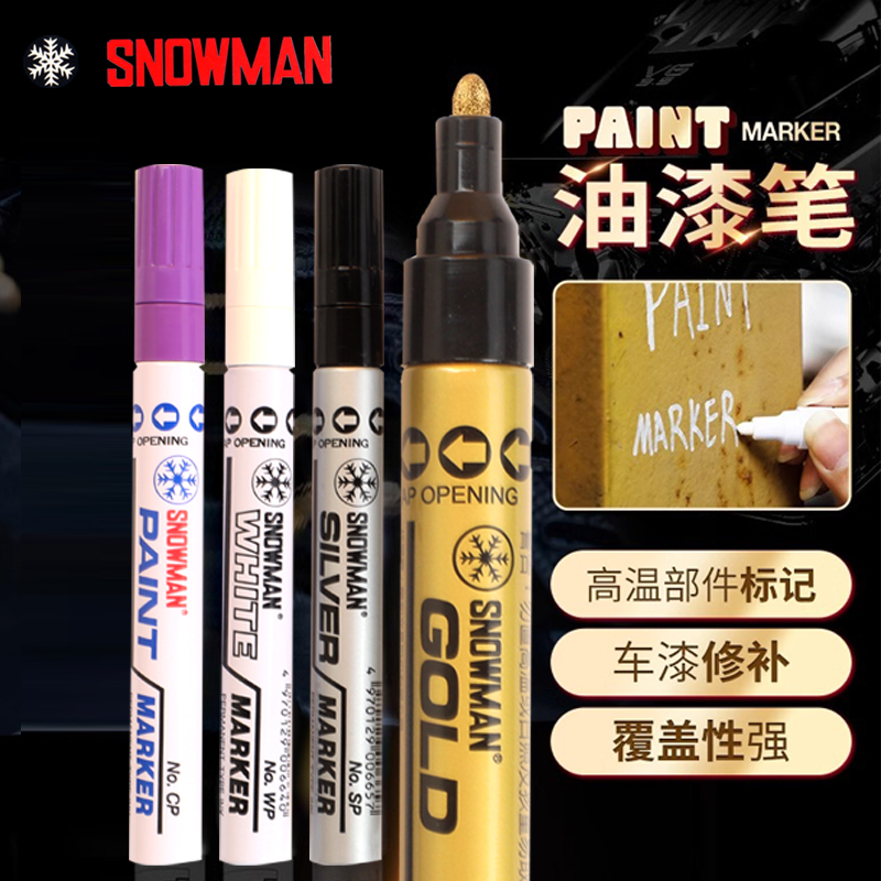 雪人油漆笔低卤防酒精不掉色