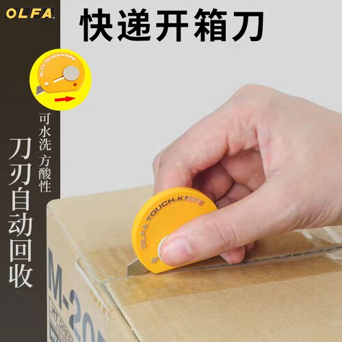 OLFA日本进口拆快递小刀便携神器