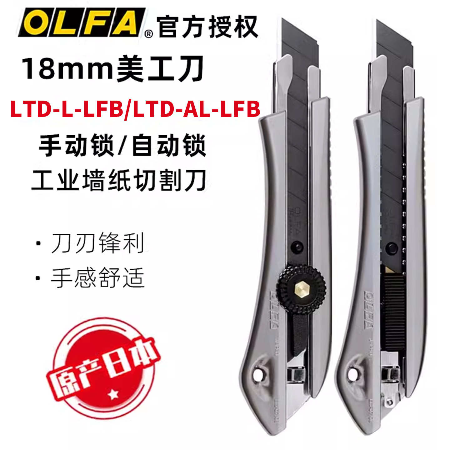 日本进口OLFA爱利华Ltd-08大型美工刀墙纸介刀工业裁切刀快递开箱刀自动落锁多用刀黑刃墙纸刀大号18mm切割刀