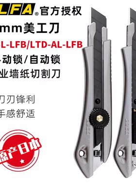 日本进口OLFA爱利华Ltd-08大型美工刀墙纸介刀工业裁切刀快递开箱刀自动落锁多用刀黑刃墙纸刀大号18mm切割刀