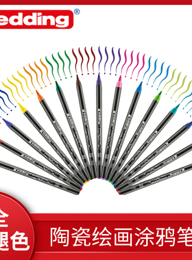 德国edding陶瓷笔4200彩绘笔玻璃涂鸦笔陶瓷马克笔儿童水彩笔玻璃杯diy防水不掉色记号笔食品级专用陶瓷画笔