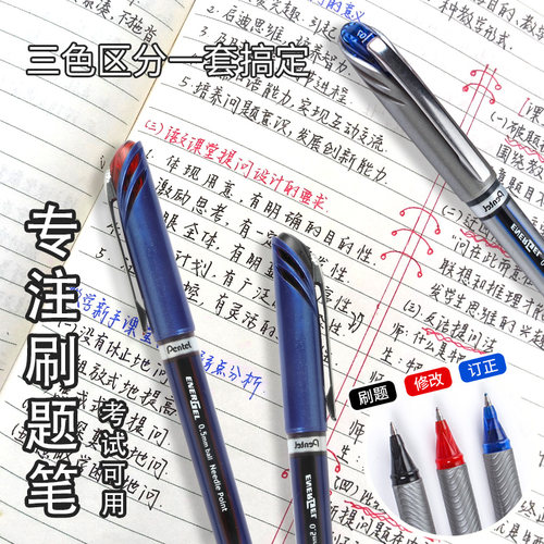 日本进口pentel派通速干中性笔