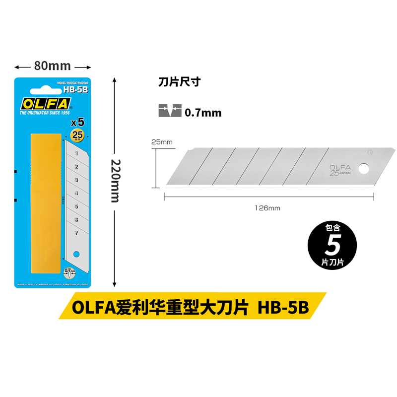 OLFA爱利华HB-5B加宽美工刀刀片