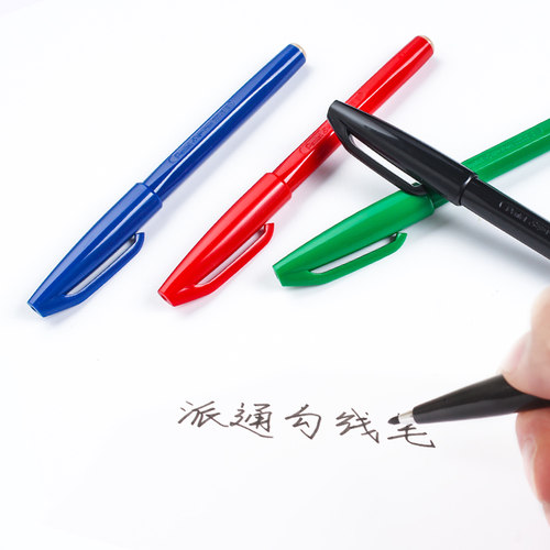 Pentel派通S520多用途签字笔勾线 手写 漫画2.0商务签名笔草图笔漫画笔