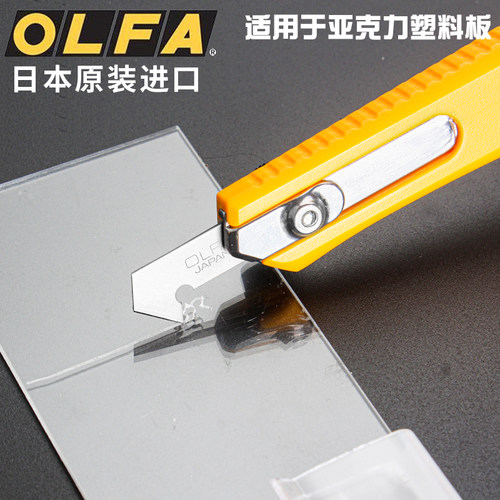 olfa日本进口塑料板pc-s切割刀