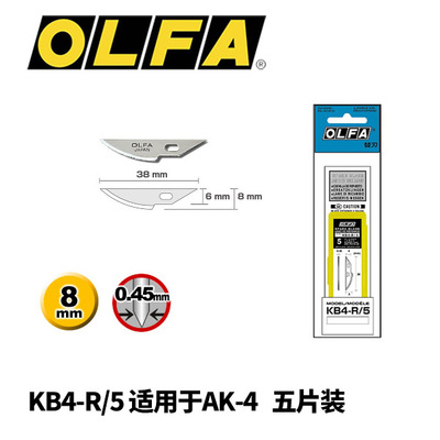 日本原装进口OLFA KB4-R/5 用于AK-4替换刀片刀刃