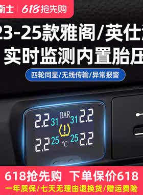 忠诚卫士十一代雅阁英仕派胎压