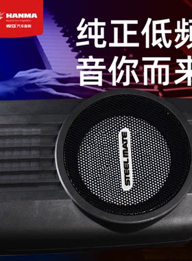 铁将军悍马有源低音炮