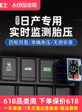 忠诚卫士日产内置胎压监测器