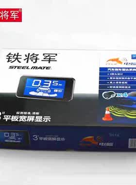 铁将军3119后四探头倒车雷达泊车辅助系统