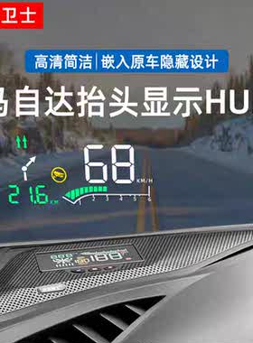 忠诚卫士 马自达阿特兹昂克赛拉cx4cx5抬头显示器HUD导航版专用款