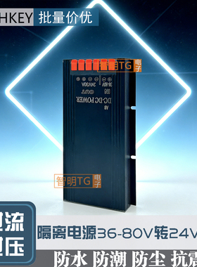 直流72V60V48V36V转24V15A30A隔离电源车载电源转换器降稳压模块