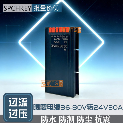 直流72V60V48V36V转24V15A30A隔离电源车载电源转换器降稳压模块