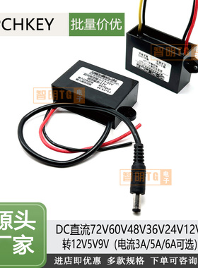 72v60V48V36V24V转12V6A直流降稳压模块12V变5V6A防水电源转换器