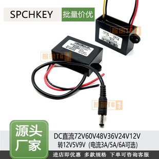72v60V48V36V24V转12V6A直流降稳压模块12V变5V6A防水电源转换器