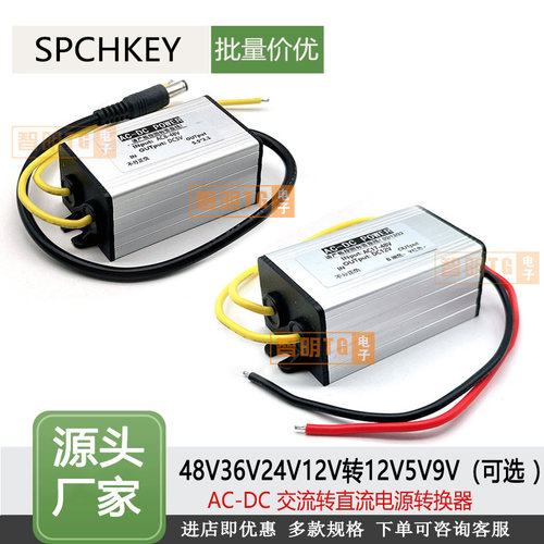 交流AC36V24V转直流DC12V5v监控电源转换器变9V降压模块变压器