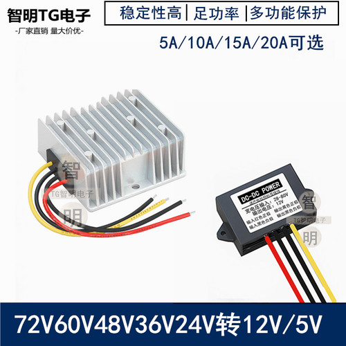 直流12v5a10a降压转换器