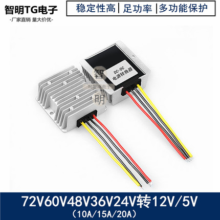 大功率72V60V48V36V24V转12V5V20A降稳压模块24V变12V电源转换器