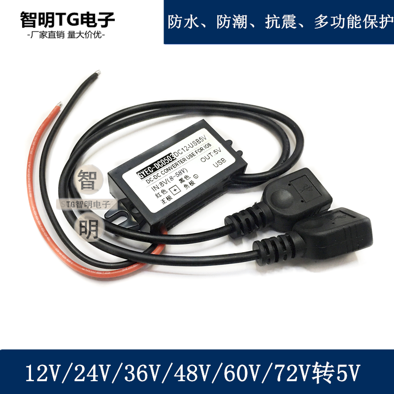 直流电源转换器60v48v36v24伏12v转5vusb车载手机充电器降压模块