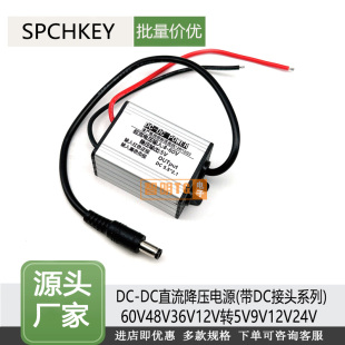 直流降稳压升压电源60V48V36V24V12V转5V9V12V24V变压转换器模块