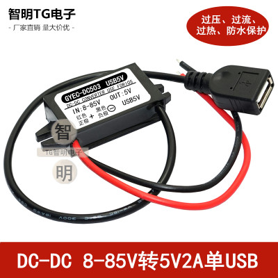 60v48v36v24v12v转5V车载记录仪USB手机充电直流DC降压电源转换器