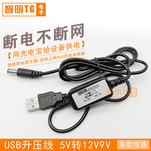 USB升压线12V升压12V应急供电