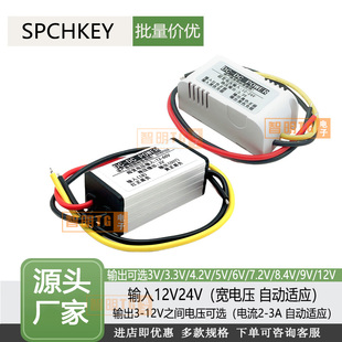 12V24V转3.3V4.2V5V6V7.2V8.4V9V车载电源转换降压模块12V稳压器