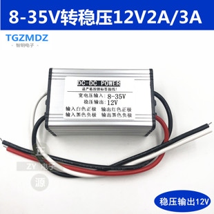 24V12V汽车稳压器12Vdcdc直流电瓶升降压模块车载家用电源转换器