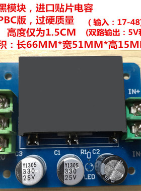 12V5V双输出电源降压模块17-48V转12V5V双路输出1.5A