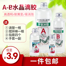 环氧树脂UV胶水标本 恒格高透明水晶滴胶diy材料AB胶手工模具套装