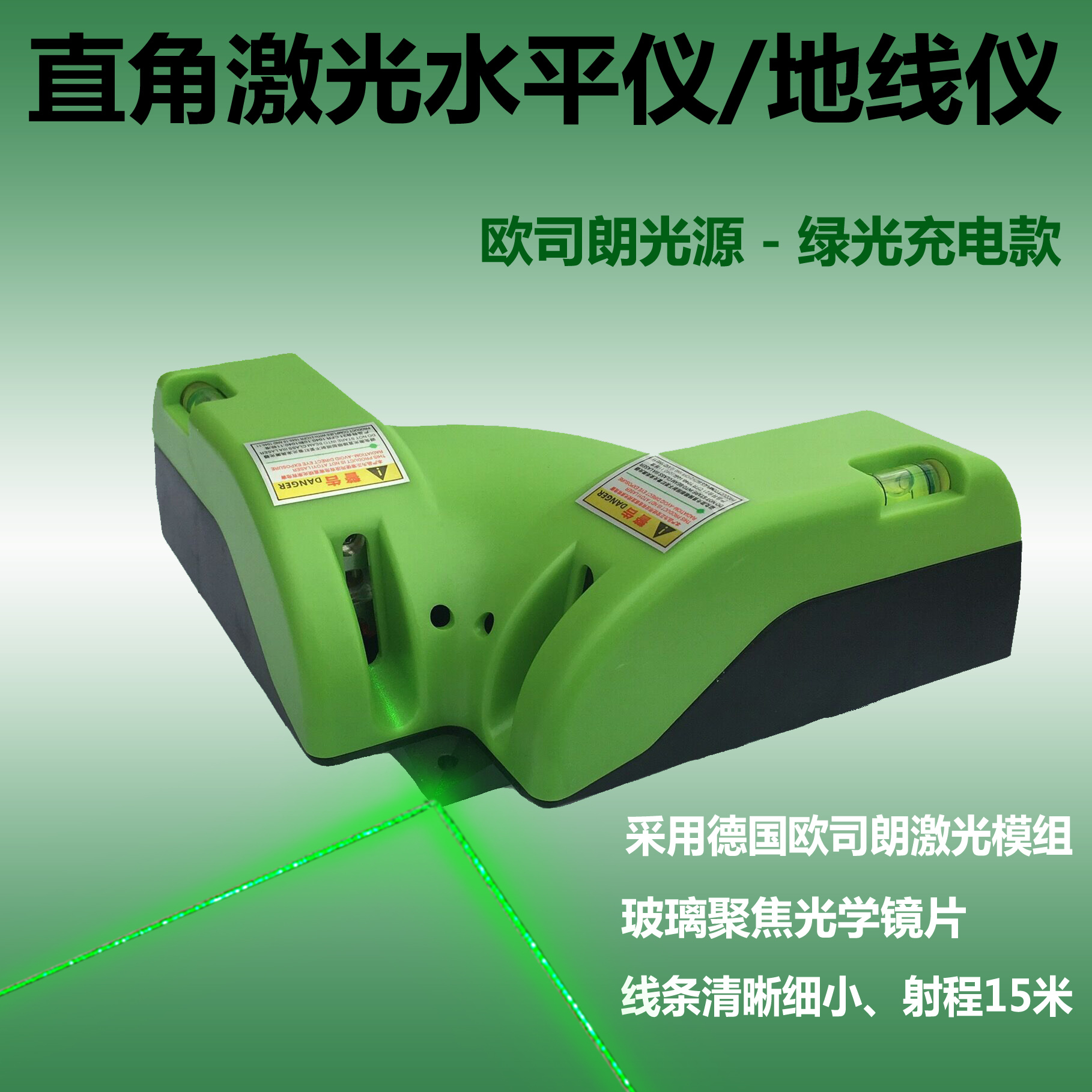 充电款绿光水平仪细线直角激光水平仪强光红外线室内外装修标线仪