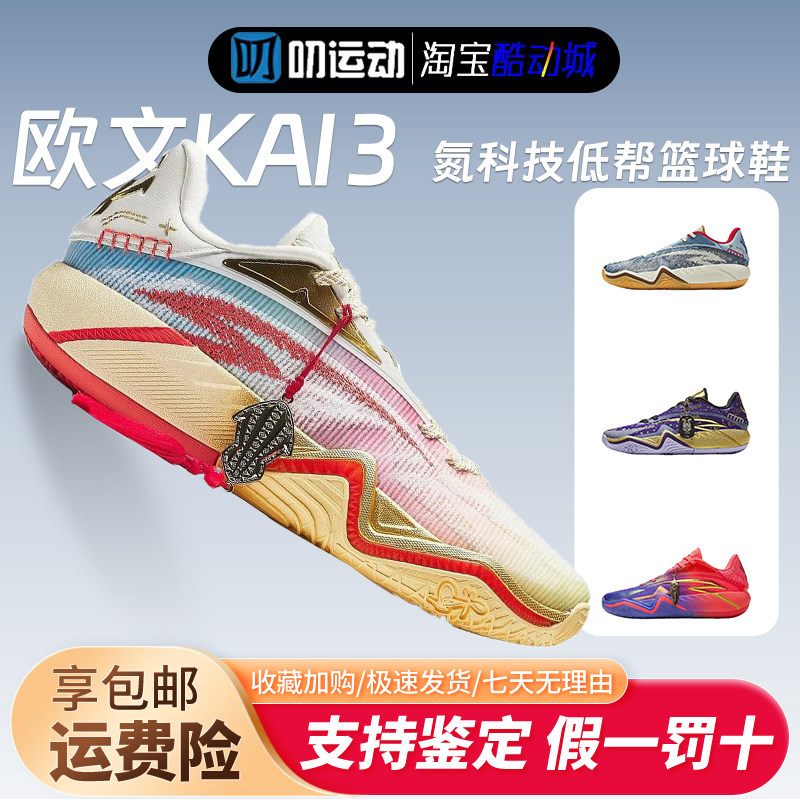 安踏 欧文KAI 3 实战减震耐磨低帮氮碳防滑氮科技少年版篮球鞋