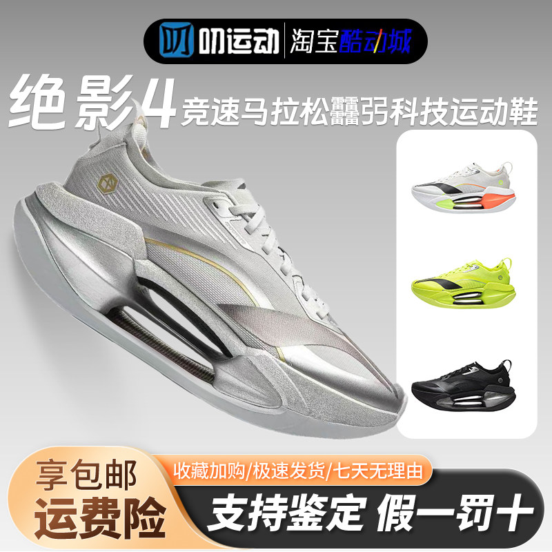 李宁绝影4男超轻减震竞速跑鞋