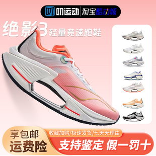 李宁绝影3男运动鞋24新款轻量透气减震高回弹竞速跑步鞋ARRU007