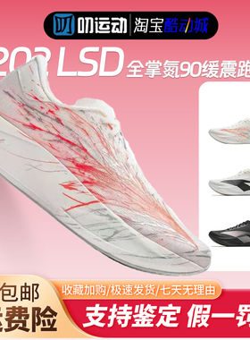安踏 C202 LSD 二区心率90 跑鞋 无板训练 竞速 全掌氮90缓震