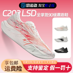 安踏C202LSD全掌氮90缓震跑鞋